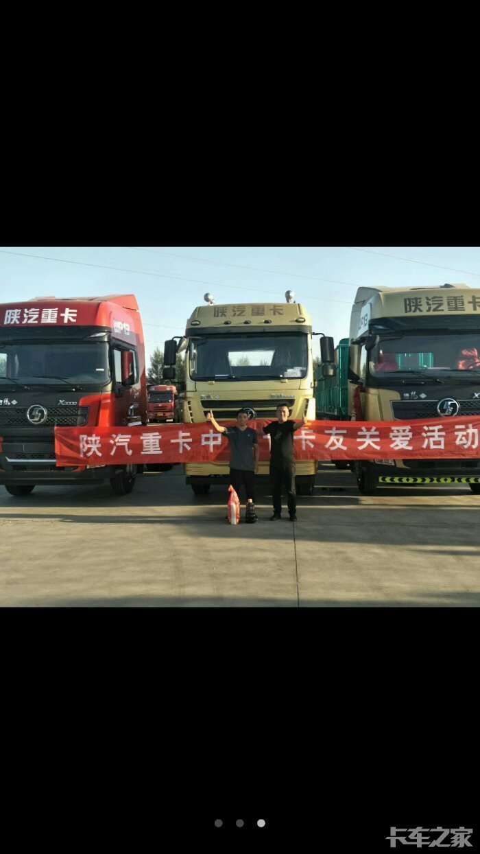 陕汽贴心服务(2)