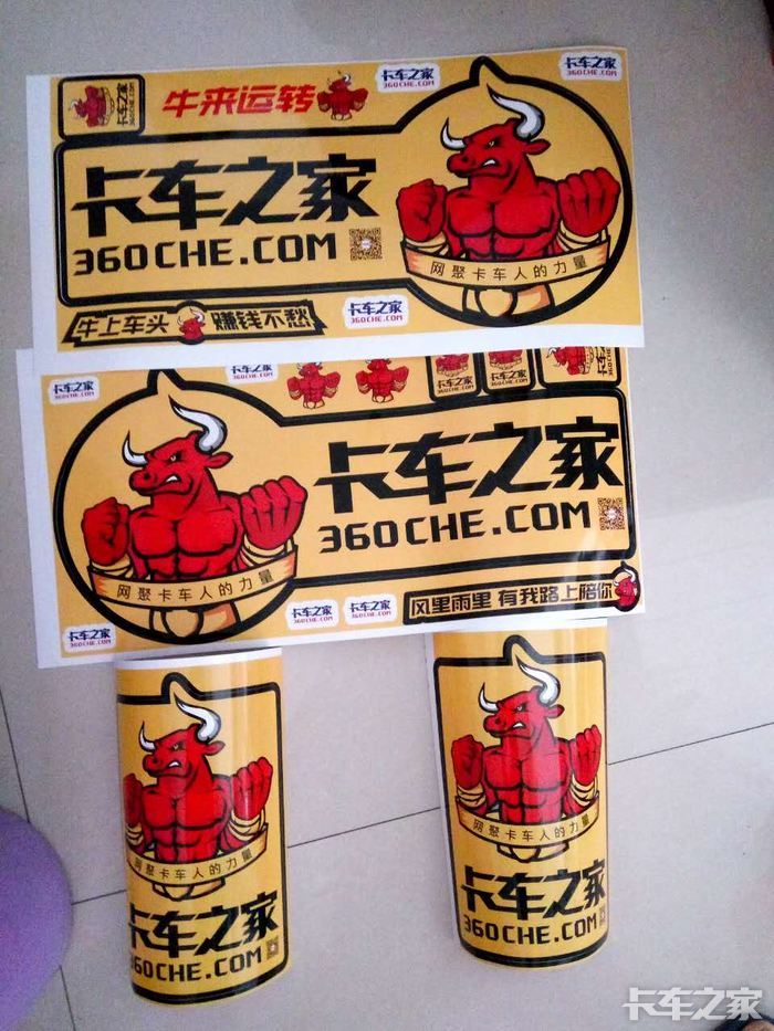 卡车之家车贴到家了