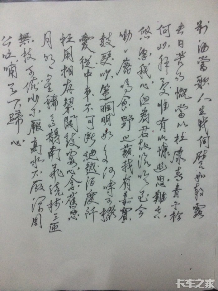短歌行 三国鼎立时期 魏武大帝曹操诗 圆珠笔行书篇 愿交四海