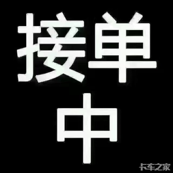 链接]发表于 2017-6-15 20:58|显示全部楼层|卡车之家iphone客户端