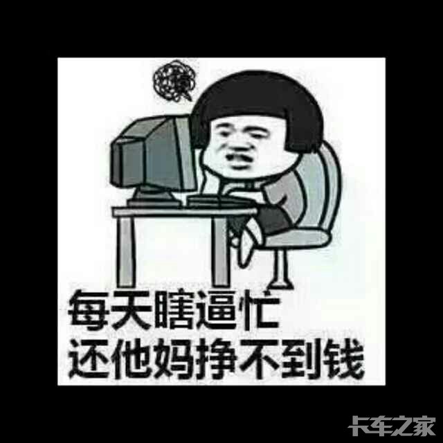 到年底了一算账又是白忙活