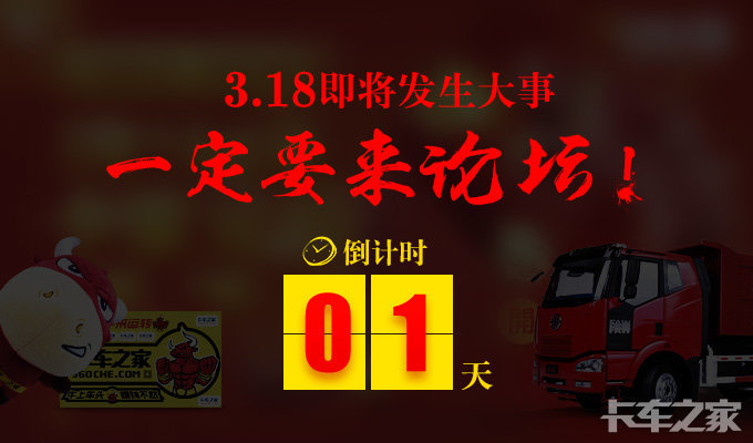 大事！【倒计时0天】3月18日一定要来论坛！！
