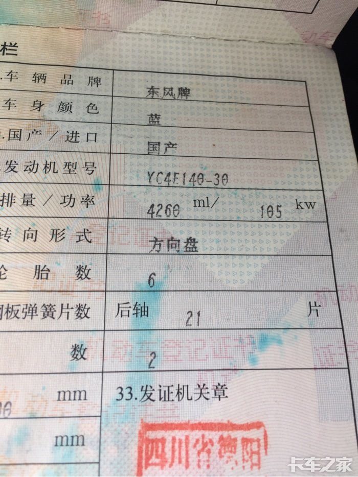 国二,还是国三 _ 卡车之家论坛