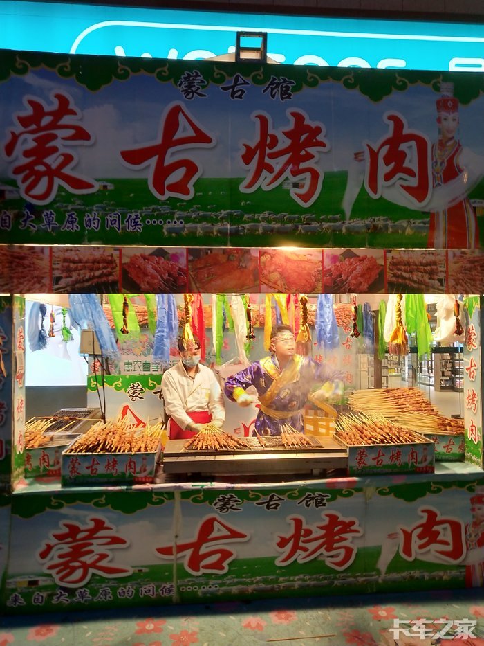 买了两串蒙古烤肉上当了