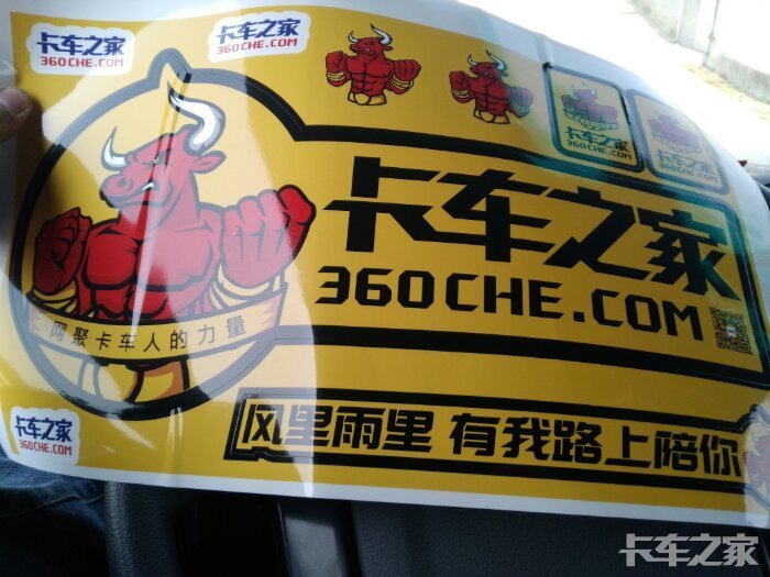 卡车之家车贴