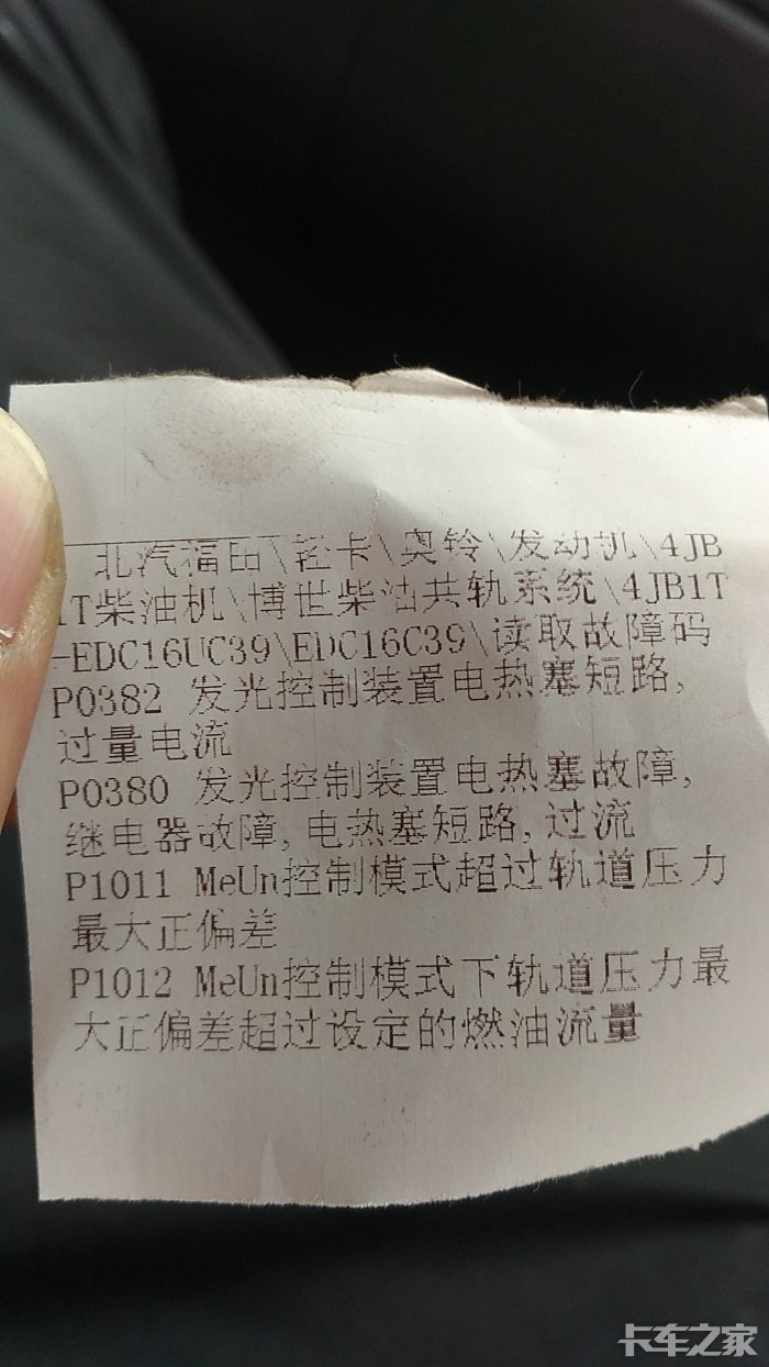 奥铃tx故障图片