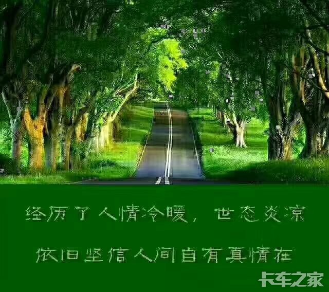 人生苦短且行且珍惜