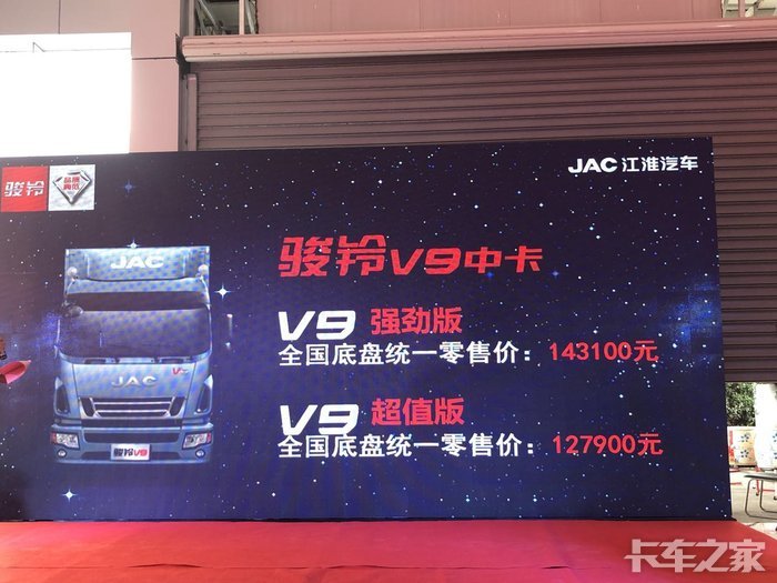 骏铃V9中卡无锡首发上市 铸造全新干线物流王