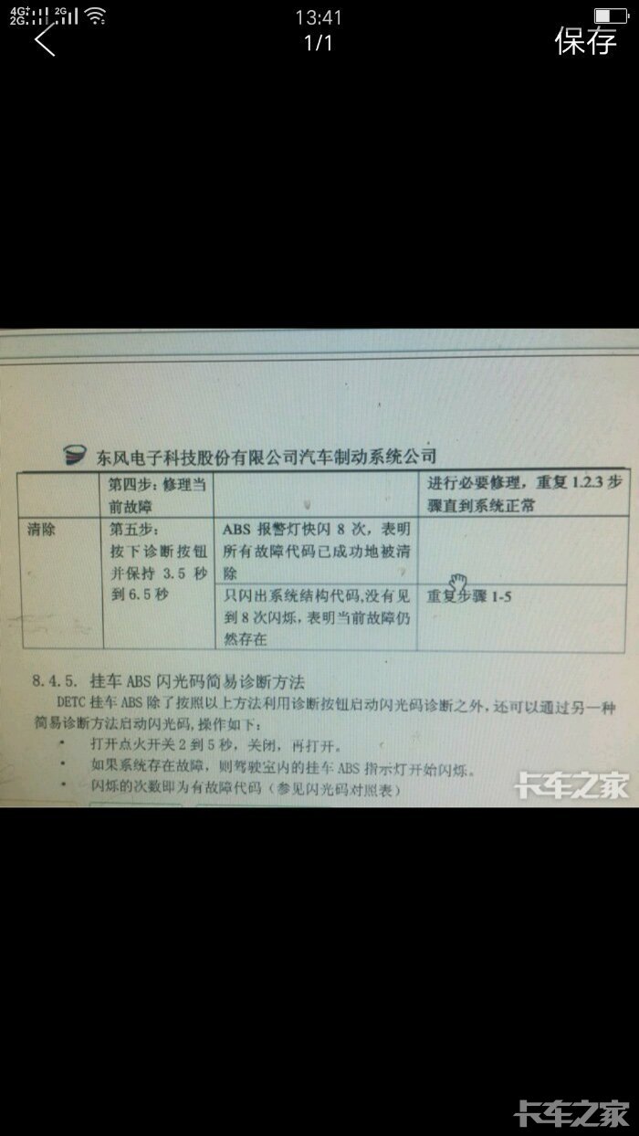 东风天龙abs闪码表