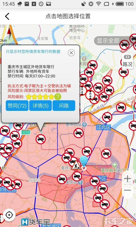 重庆限行区域地图图片