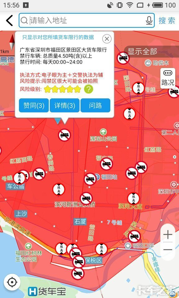 深圳限行路段地图图片