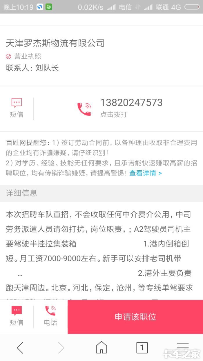 天津司机招聘_天津港招聘司机月工资8000是真的吗