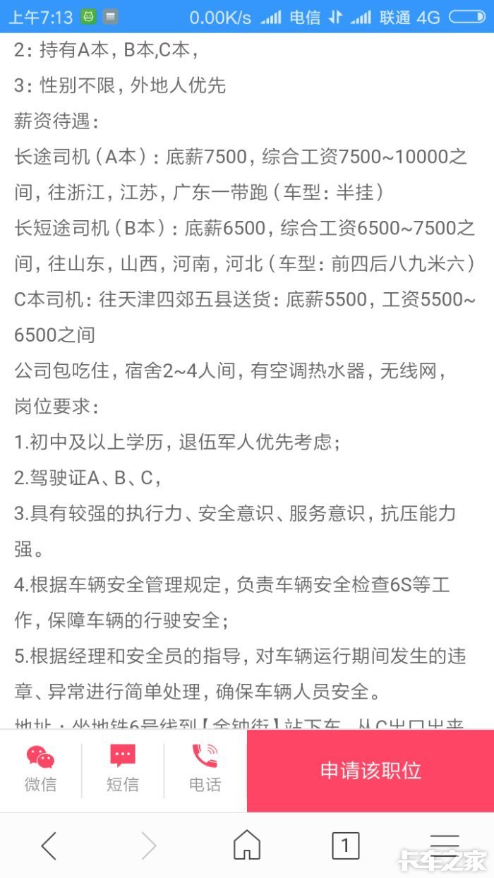 天津招聘司机_天津港招司机是不是骗人的