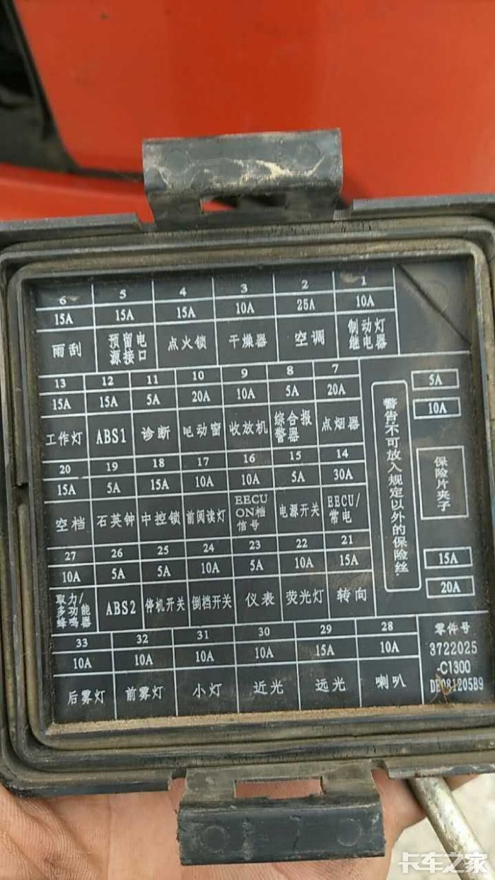 求东风天锦保险系盖子的图片