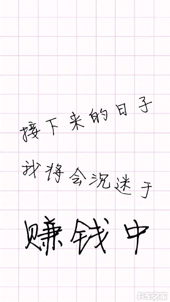 一年买车三年买房不是梦