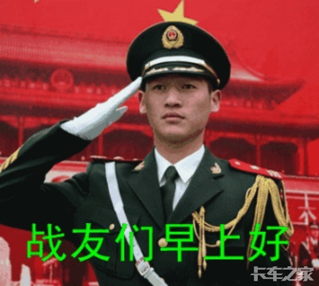 早上好卡友们