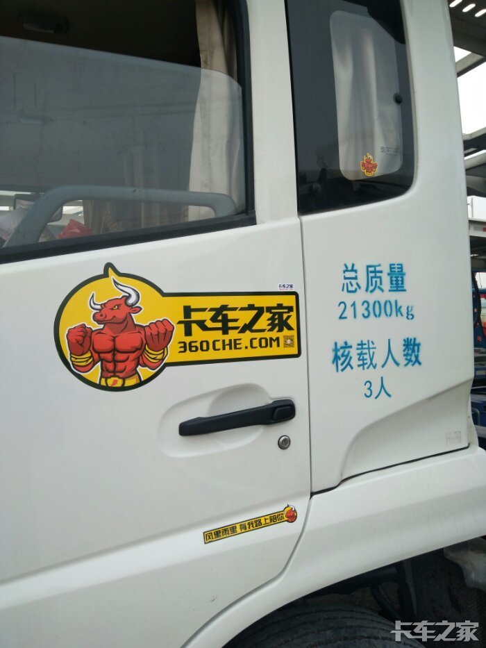 谢谢卡车之家车贴