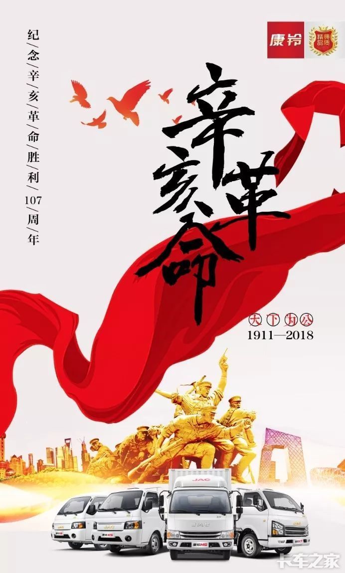 纪念辛亥革命胜利107周年