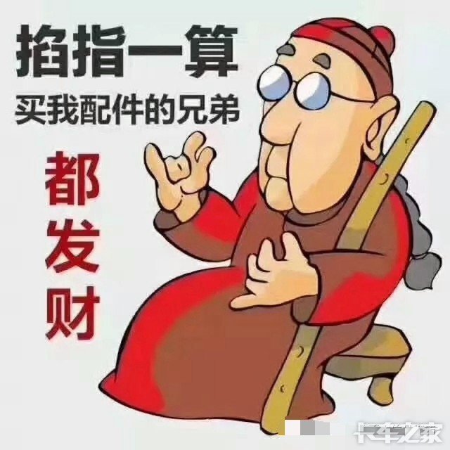 我就是个卖重汽配件的