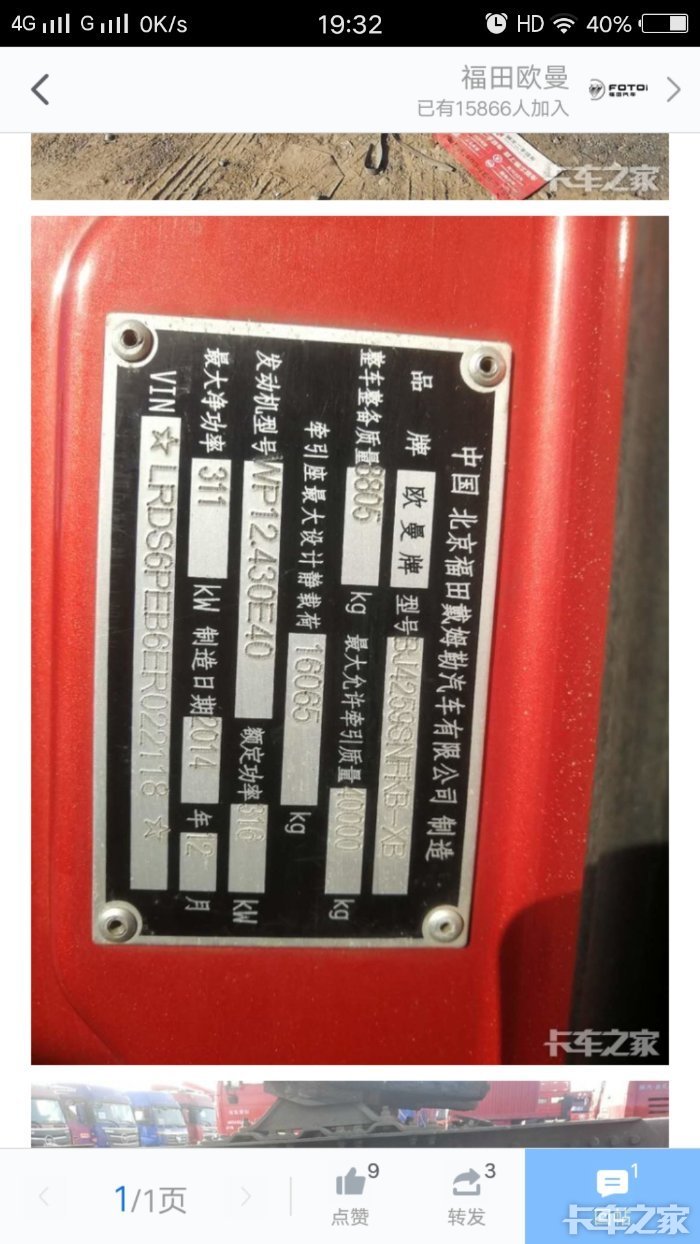 有知道欧曼戴姆勒潍柴340动力的额定功率和最大净功率是多少?