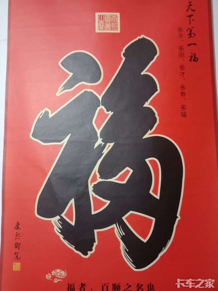 天下第一福
