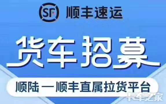 顺丰招聘司机_招聘抖音 京东 顺丰 美团等兼职货车司机,工作地点英国 工资日结 联系方式见视频内