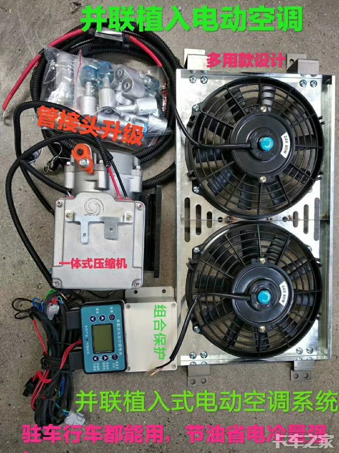 最靠譜的駐車空調改裝方式