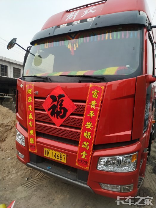 卡车之家对联贴起