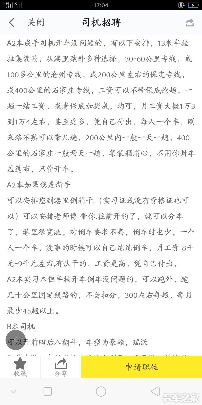 天津司机招聘_天津港招聘司机月工资8000是真的吗(3)