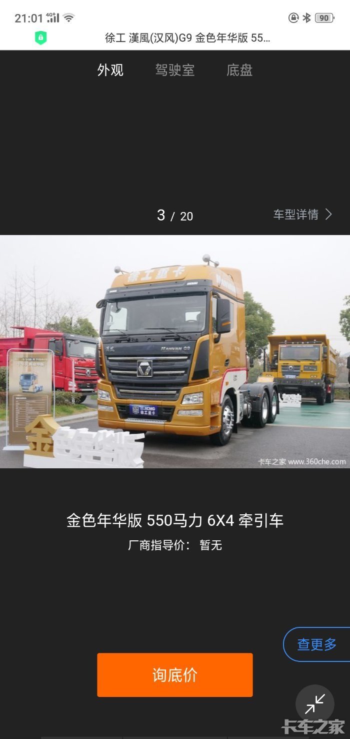 徐工汉风g9