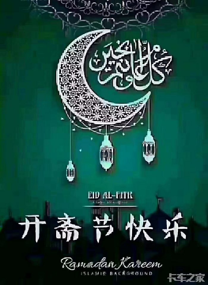 祝民族兄弟开斋节快乐安康