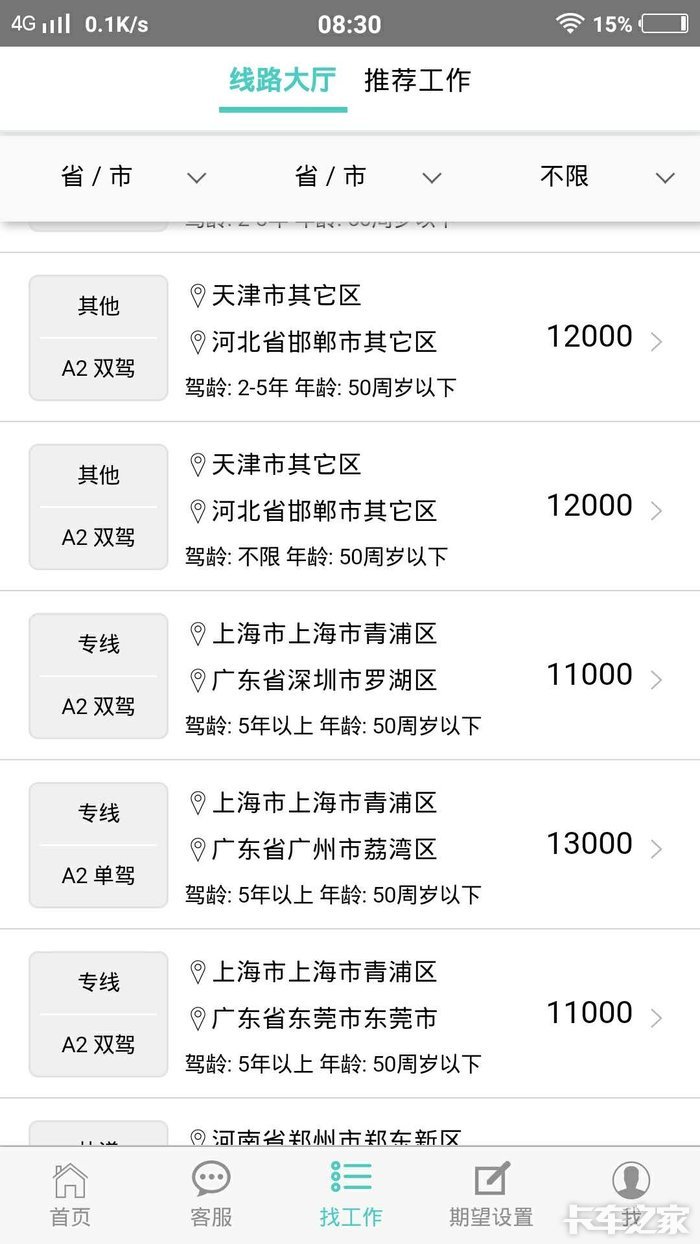 合肥驾驶员招聘信息_1月6日驾驶员招聘信息汇总