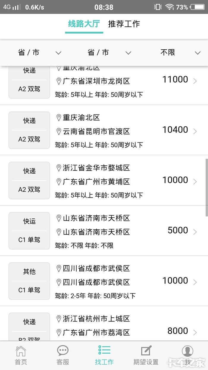 招聘驾驶员信息_招聘驾驶员(2)