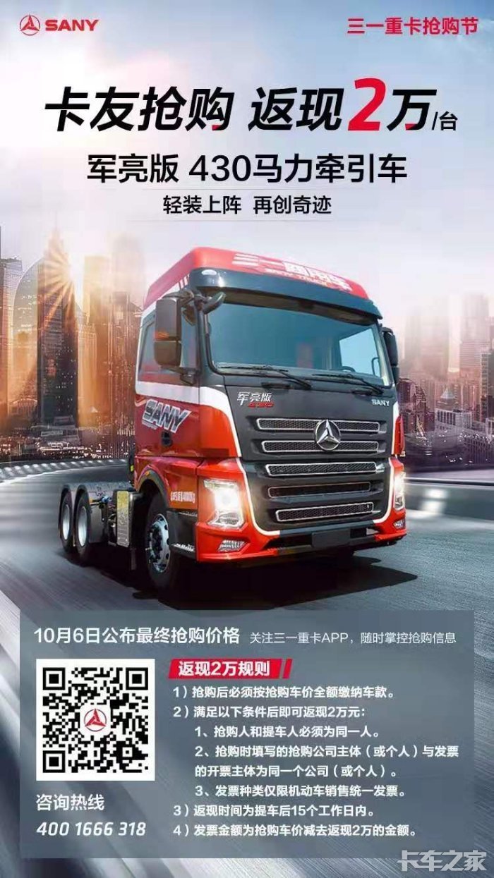 三一重卡牵引车430马力国五轻体 [复制链接]专属论坛:三一重工  三一