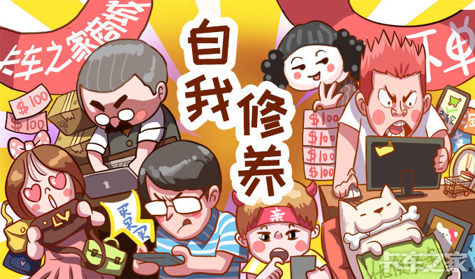 论卡车之家商城的自我修养