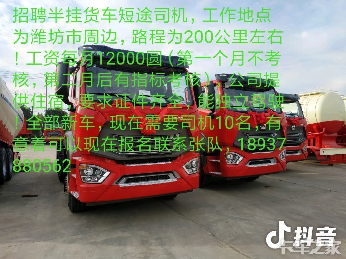 招聘挂司机_招聘带车司机(2)