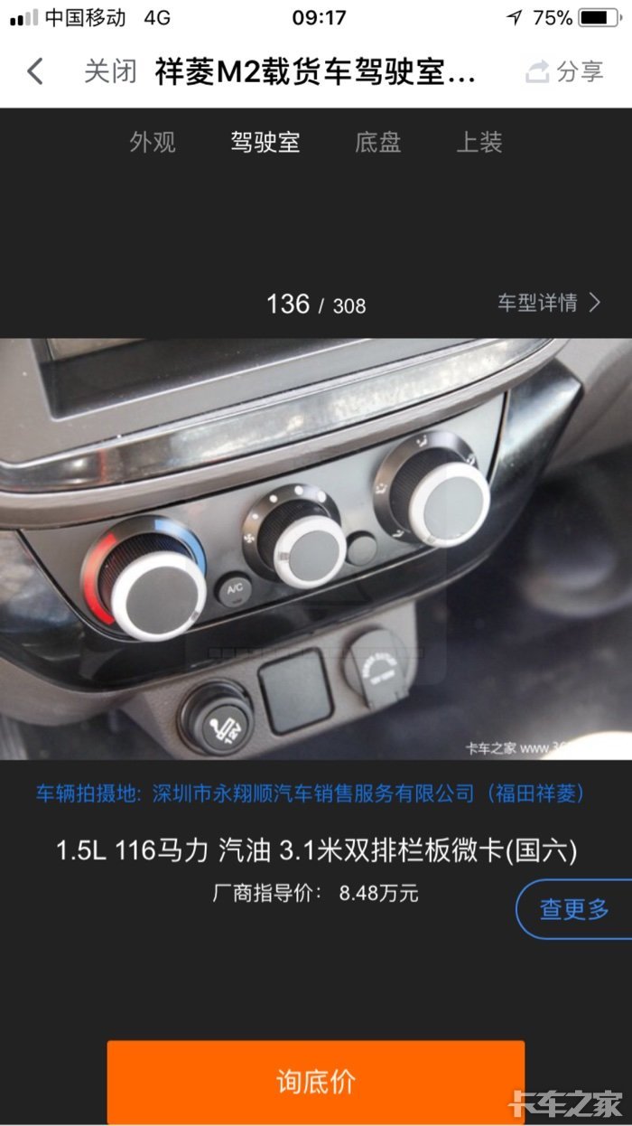 福田祥菱m2没有空调内外循环按钮卡友们有没有同款