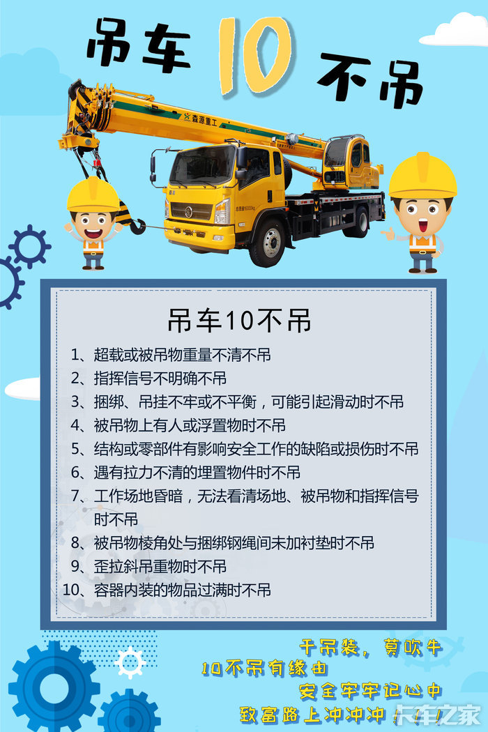 吊车十不吊干吊车的要记牢