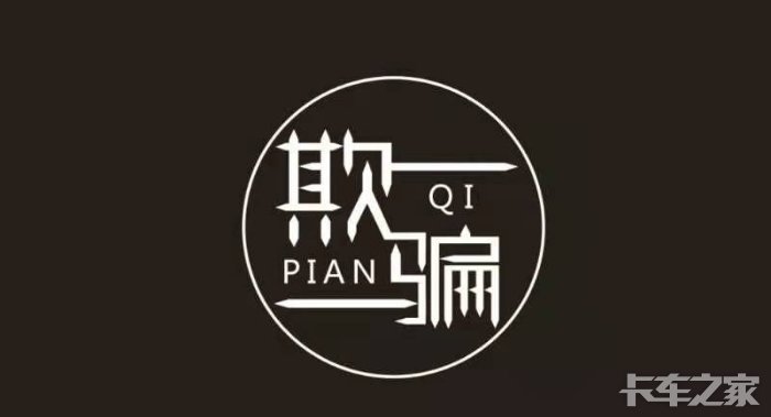 标题:黑心商家要不要整治,不要在上当受骗啦!