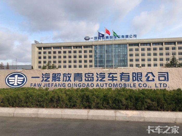 参观超级工厂一汽解放青岛汽车有限公司