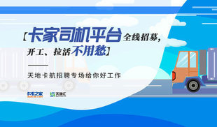 想买车做一名卡车司机，又担心货源难找、贷款压力大？