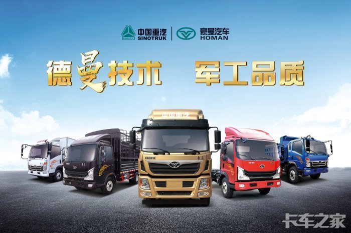 豪曼汽车重汽出品