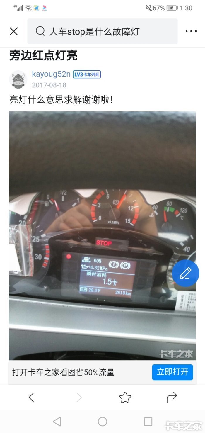 [复制链接]专属论坛:一汽解放  故障报告  一汽