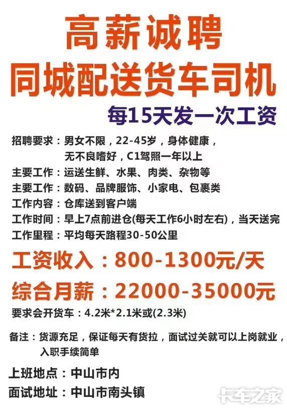 司机C招聘_3000 4500元 招聘C证司机