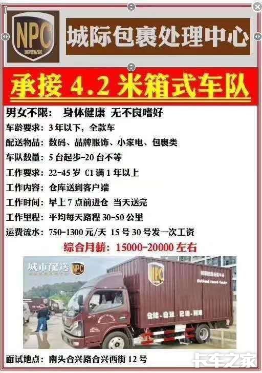 招聘带车_郑州疾风达招带车司机和购车司机加盟