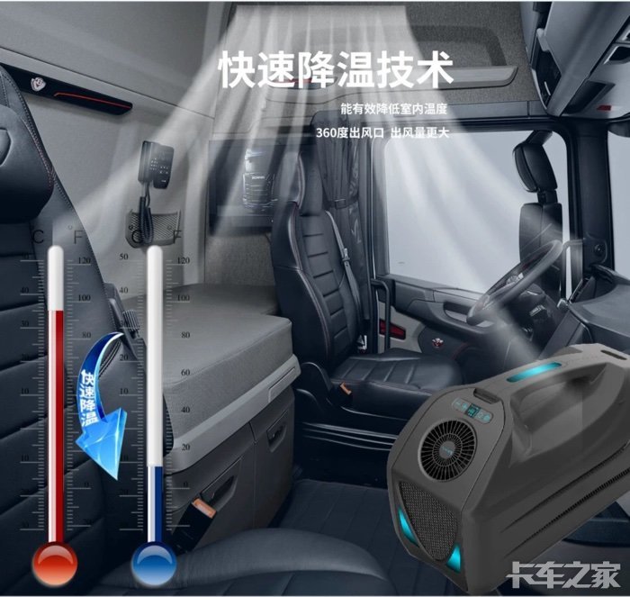 新型驻车空调