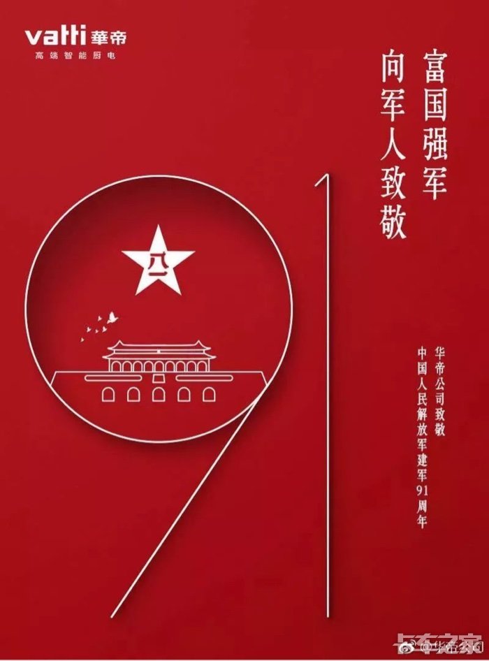 致敬老兵#八一建军节快乐!