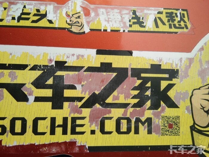 卡车之家车贴