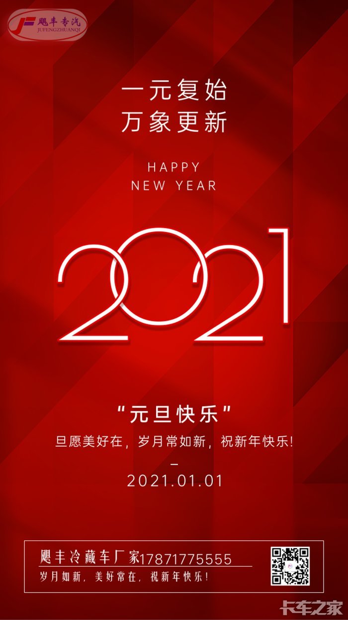 2021年1月1日新的一年新的起点