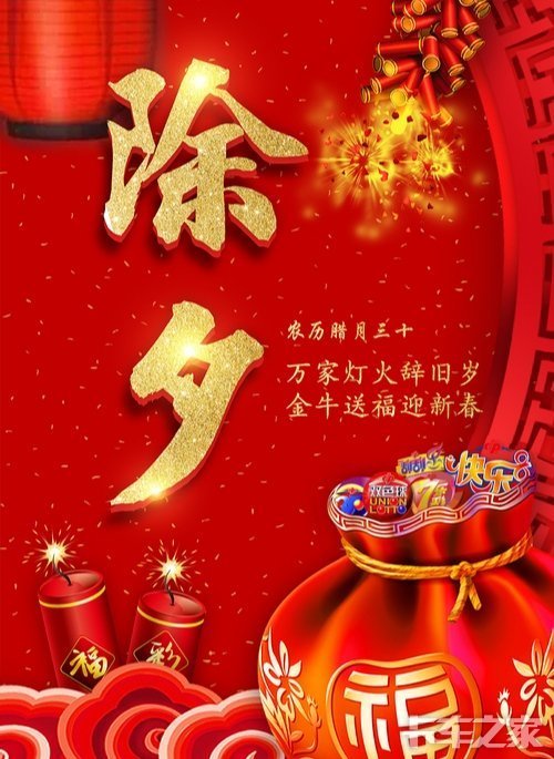 2021-02-11(十二月三十)除夕